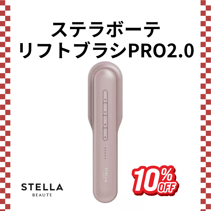 STELLA BEAUTE リフトブラシ PRO2.0 ニースローズピンク