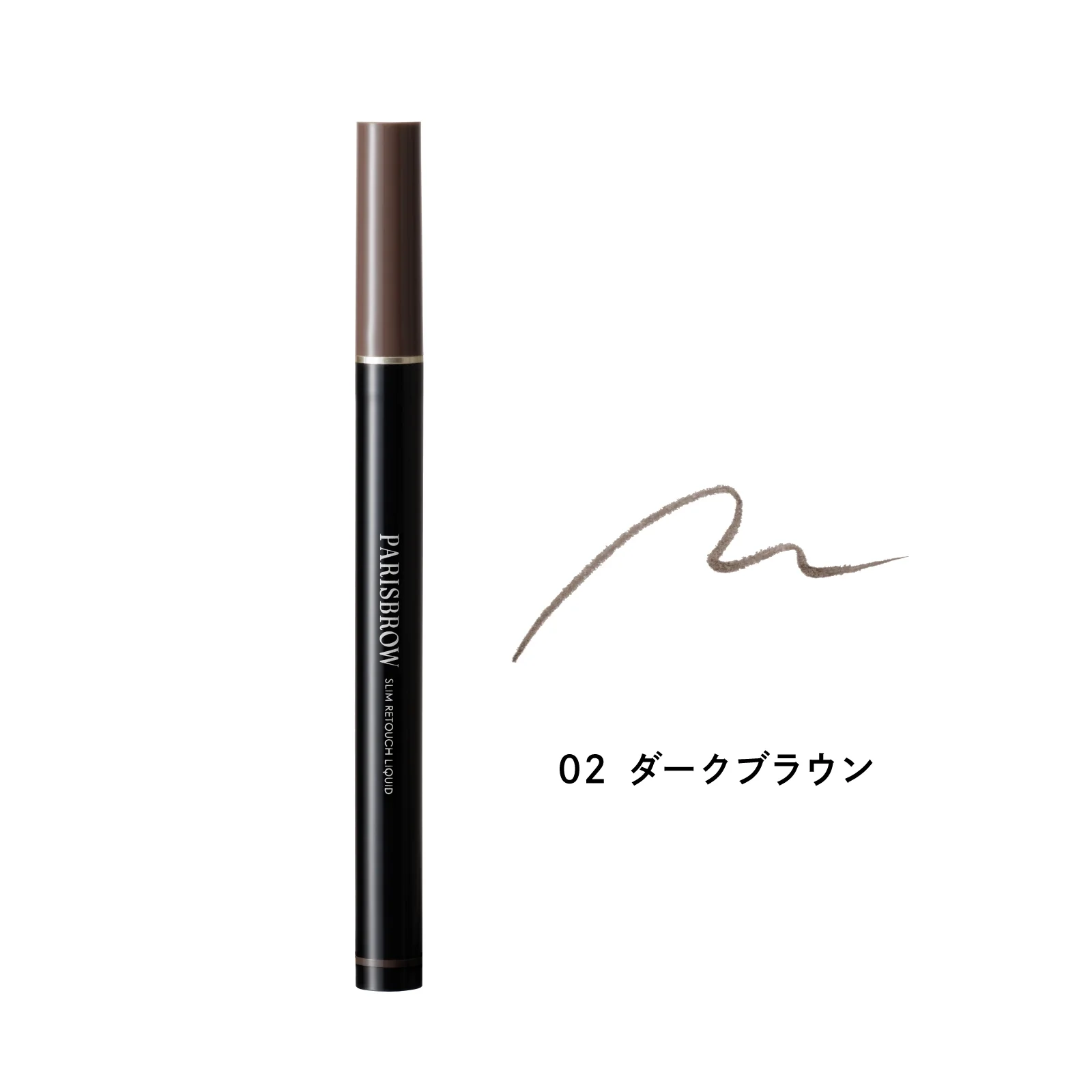 PARISBROW パリブロウ スリムリタッチリキッド 02ダークブラウン