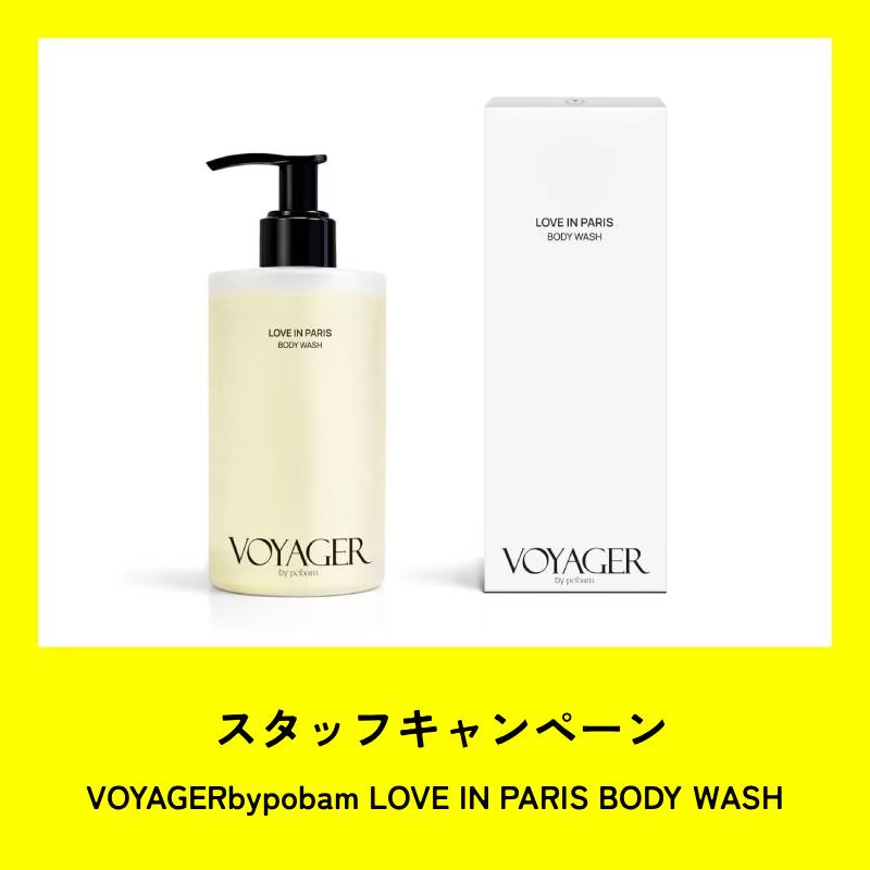 ★スタッフCP★VOYAGER  ヴォイジャー ラブ イン パリ ボディウォッシュ 300ml