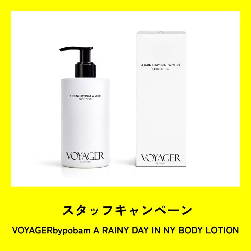 ★スタッフCP★VOYAGER ヴォイジャー レイニーデイ イン ニューヨーク ボディローション 300ml