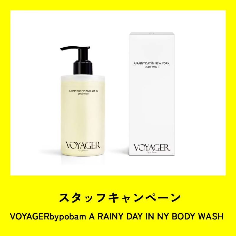 ★スタッフCP★VOYAGER ヴォイジャー レイニーデイ イン ニューヨーク ボディウォッシュ 300ml