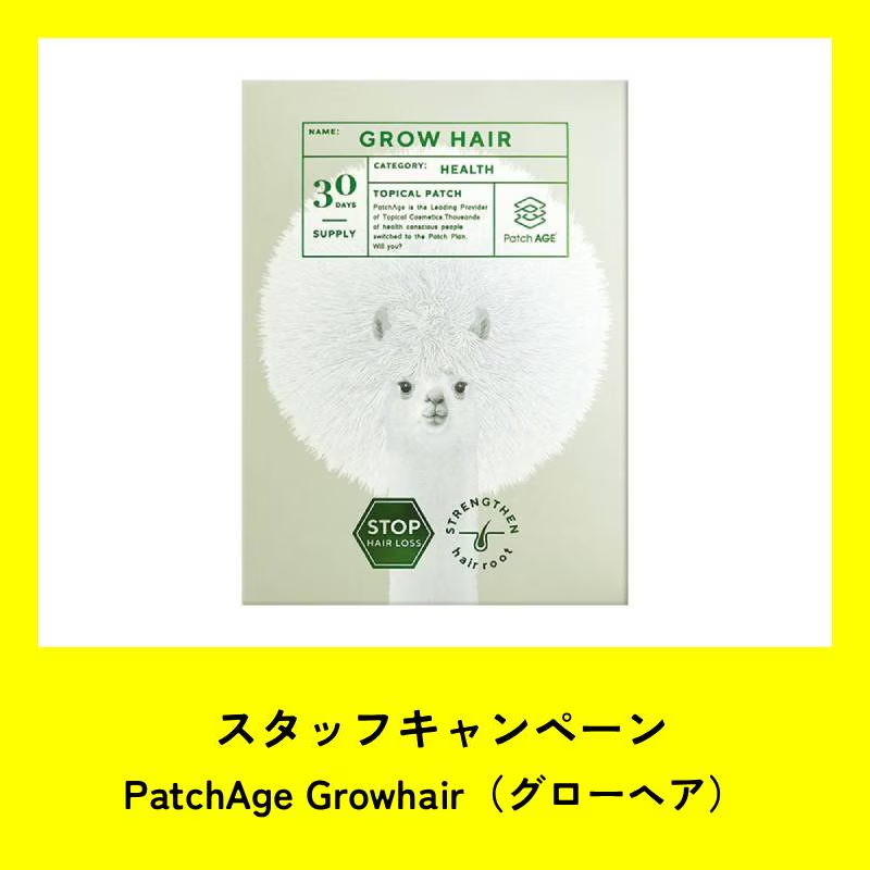 ★スタッフCP★PatchAGE GROW HAIR パッチエイジ グロウヘアー(30パッチ)