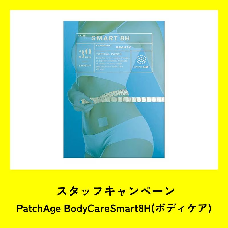 ★スタッフCP★PatchAGE SMART 8H パッチエイジ ボディケア スマート8H(30パッチ)
