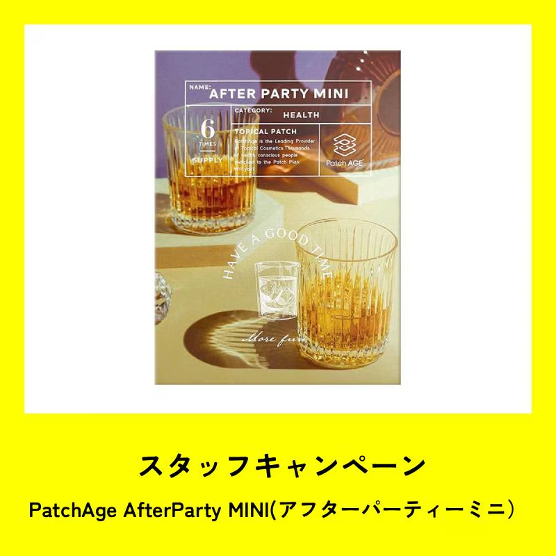★スタッフCP★PatchAGE AFTER PARTY MINI パッチエイジ アフターパーティー ミニ(6パッチ)