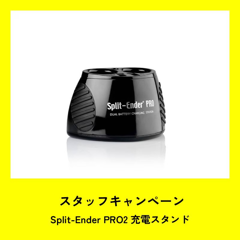 ★スタッフCP★Split-Ender PRO2 スプリットエンダープロ2 充電スタンド