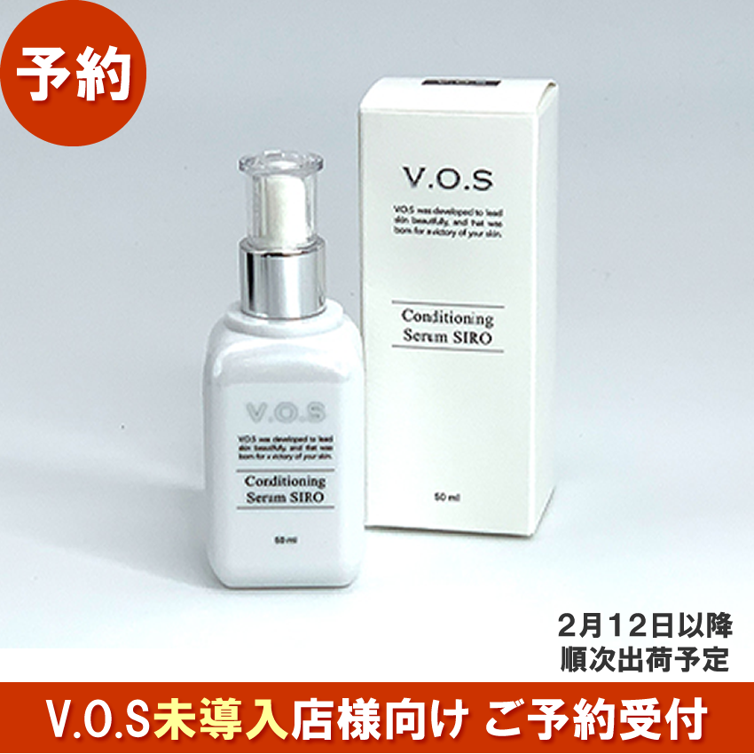 【予約受付】BJC V.O.S コンディショニングセラム SIRO 50ml ★2/12以降順次出荷