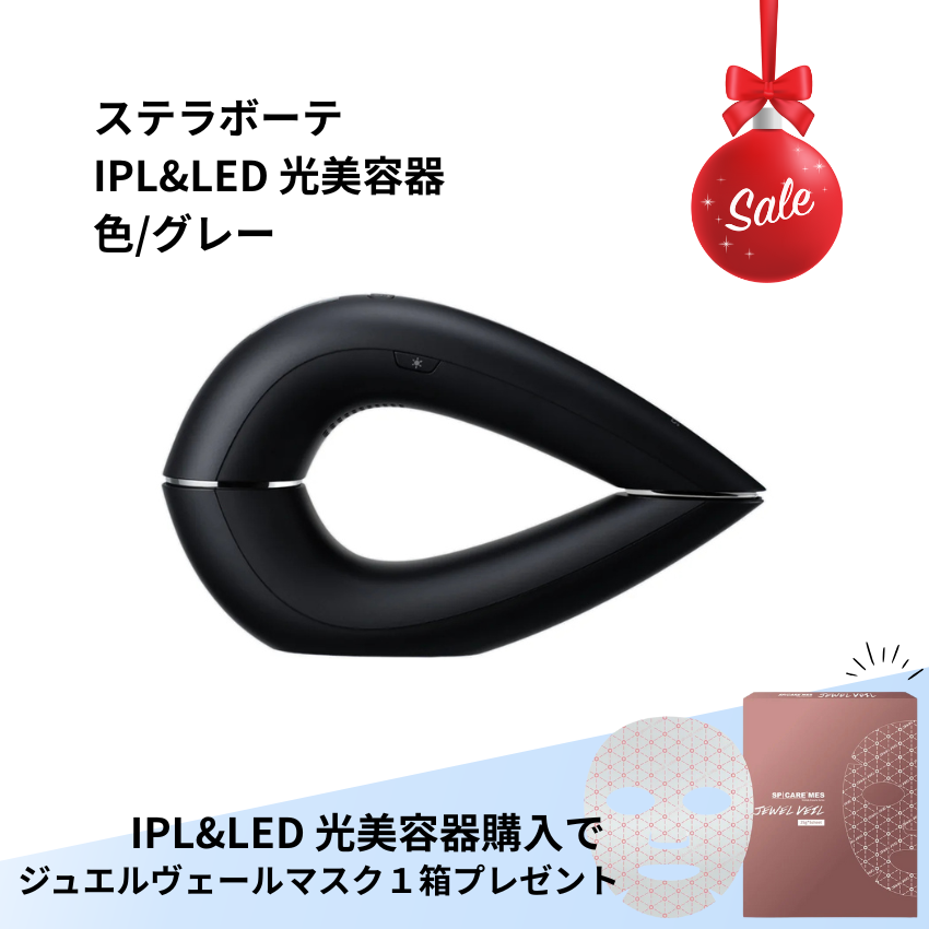 ★トレンドアイテムSALE★STELLA BEAUTE IPL & LED 光美容器 セット② モンサントグレー