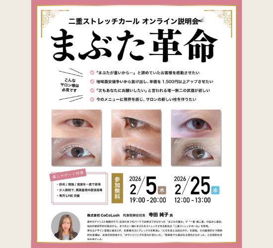 アイリスト泣かせから脱却！ 新メニューが登場したので学んできました!!