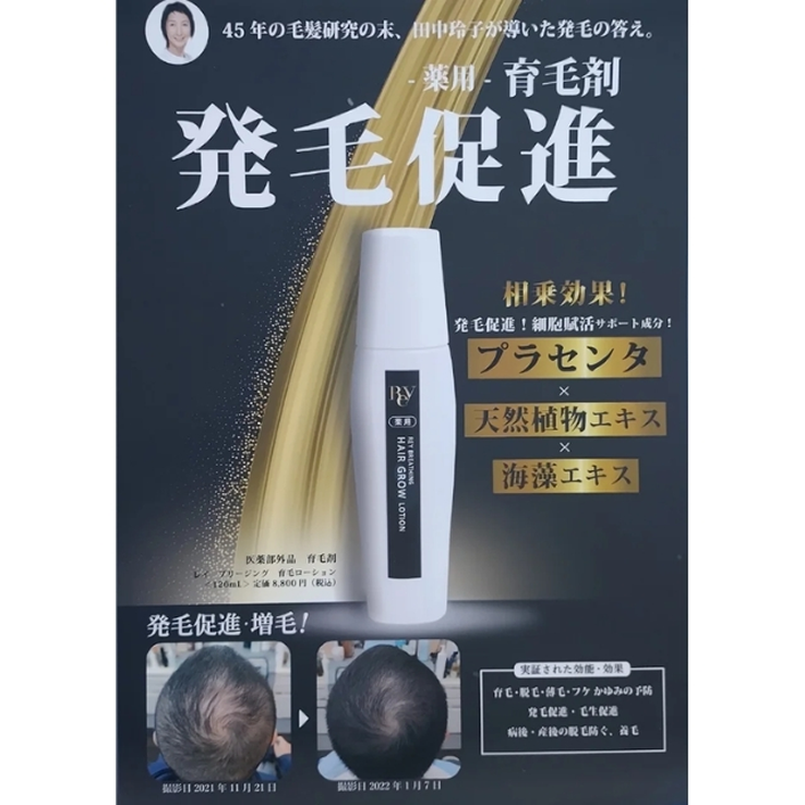 Rey ブリージングヘアーグロー 育毛ローション 120ml