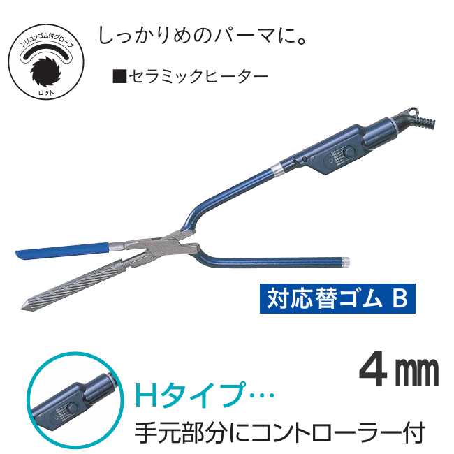 TR-16H ニュースパイラルアイロン 4mm