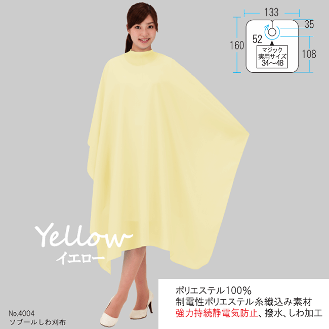 4004 カトレア ソブールしわ刈布 イエロー マジック付