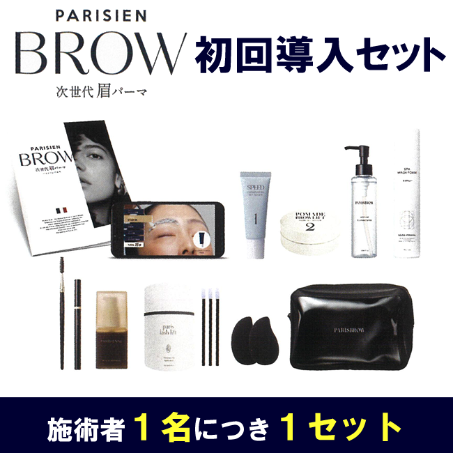 PARISBROW パリブロウ パリジャンブロウ 初回導入セット