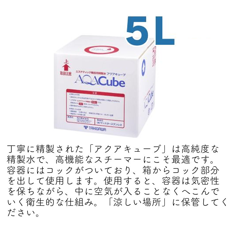 アクアキューブ ミニ 5L