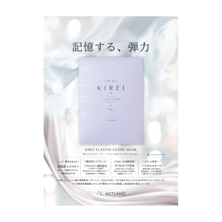 アクトランド 季令 グローマスク チラシ B5両面 30部