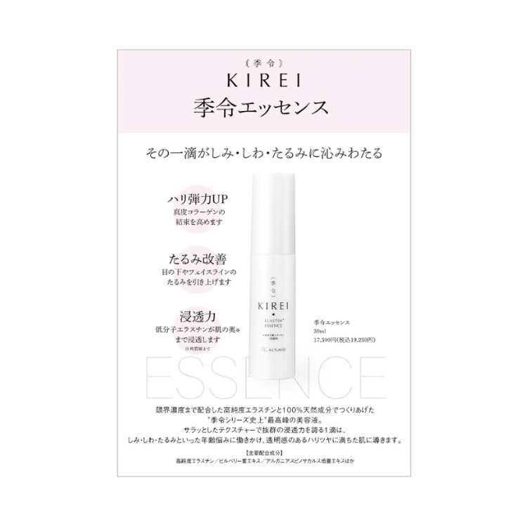 アクトランド 季令 エッセンス チラシ B6両面 30部