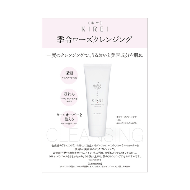 アクトランド 季令 ローズクレンジング チラシ B6両面 30部