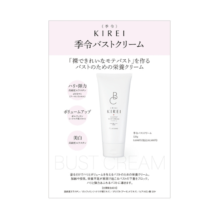 アクトランド 季令 バストクリーム チラシ B6両面 30部