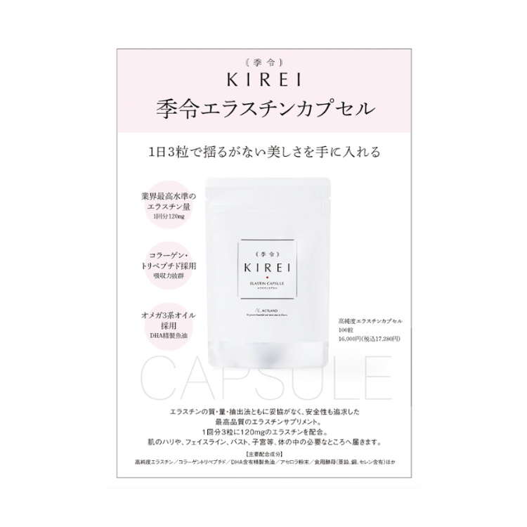 アクトランド 季令 エラスチンカプセル チラシ B6両面 30部