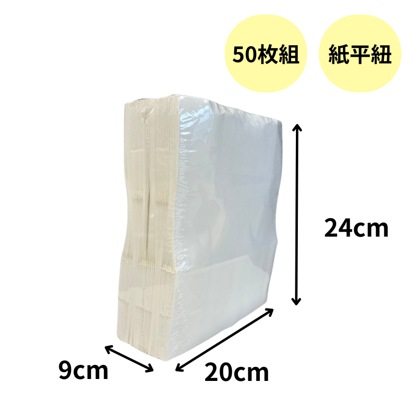 手提げ紙袋 白 平紐 (幅200×マチ90×高さ240mm) 50枚組