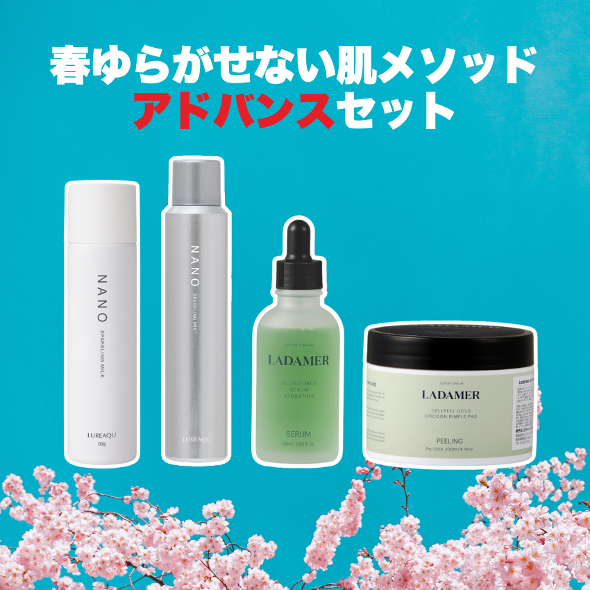 ★ポイント2倍★春ゆらがせない肌メソッド アドバンスセット