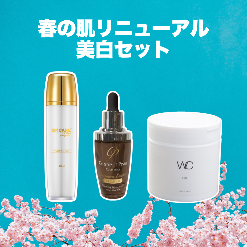 ★ポイント2倍★春の肌リニューアル美白セット