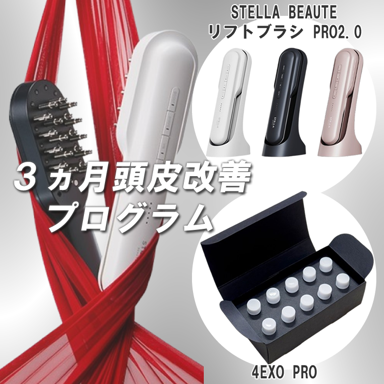 3ヵ月頭皮改善プログラム