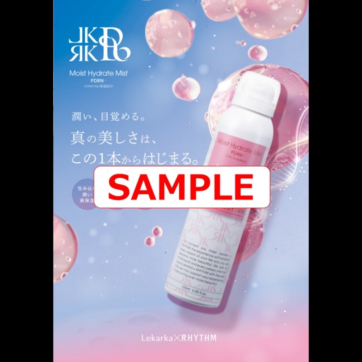 Lekarka×RHYTHM レカルカ モイストハイドレートミスト 公式リーフレット(A5二つ折り) ×100部