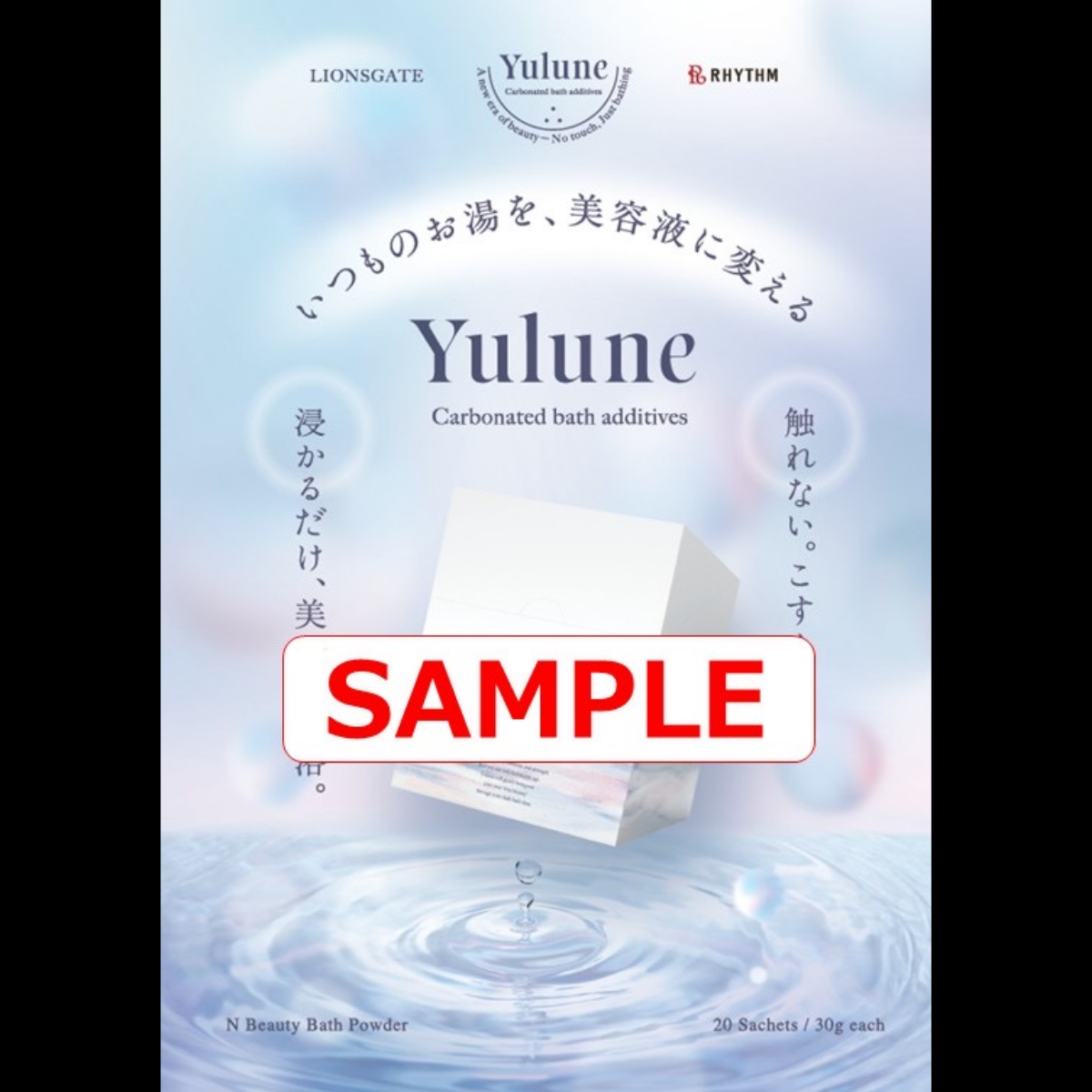 【取寄せ】RHYTHM Yulune(ユルネ) N ビューティーバスパウダー 公式リーフレット(A5二つ折り) ×100部