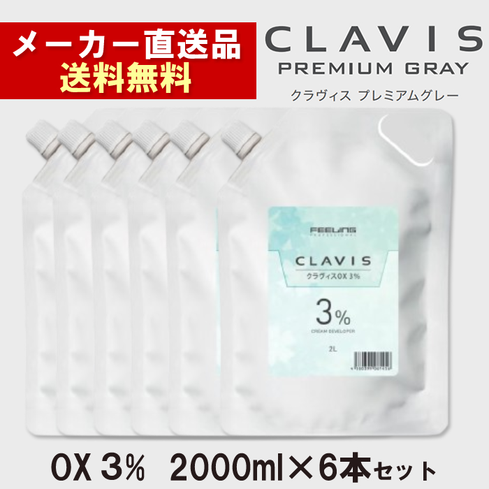 FEELING CLAVIS クラヴィス オキシー OX3% 2000ml×6本