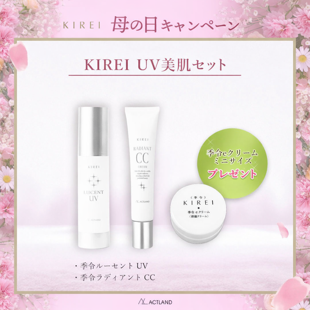 【予約受付】母の日CP2026★アクトランド 季令 UV美肌セット