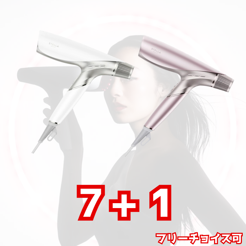 【予約受付】★ポイント5倍★STELLA BEAUTE シャインリバースヘアドライヤー ジュエル 7+1セット