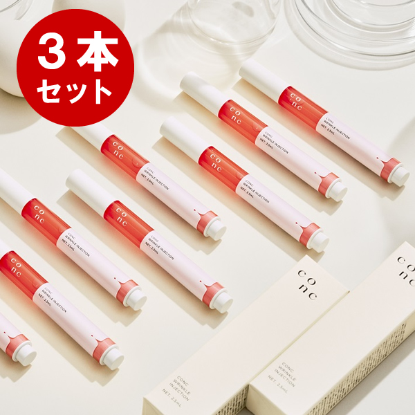ユーグレナ CONC リンクルインジェクション 2.5mL 3本セット