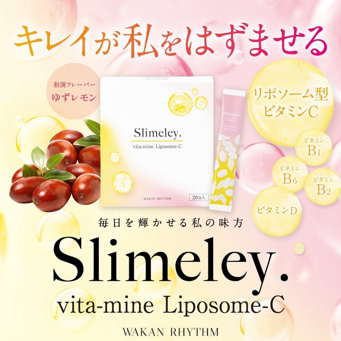 【取寄せ】RHYTHM スリムレイ ビタマイン 和漢フレーバーゆずレモン味 20包入