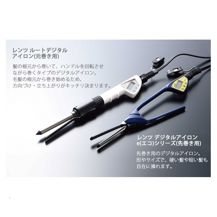 レンツ デジタルアイロン e(エコ)シリーズ(先巻き用) 5角ロッドラバー付(G)e-12