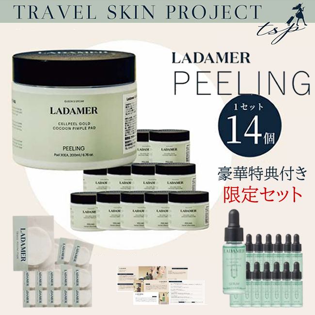【予約受付】LADAMER ラダメール トラベルスキンプロジェクト 限定セット