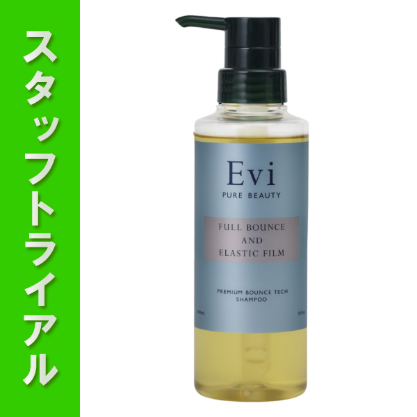 【スタッフトライアル】Evi PURE BEAUTY プレミアムバウンステックシャンプー 300ml