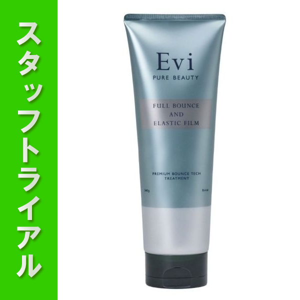 【スタッフトライアル】Evi PURE BEAUTY プレミアムバウンステックトリートメント 240g