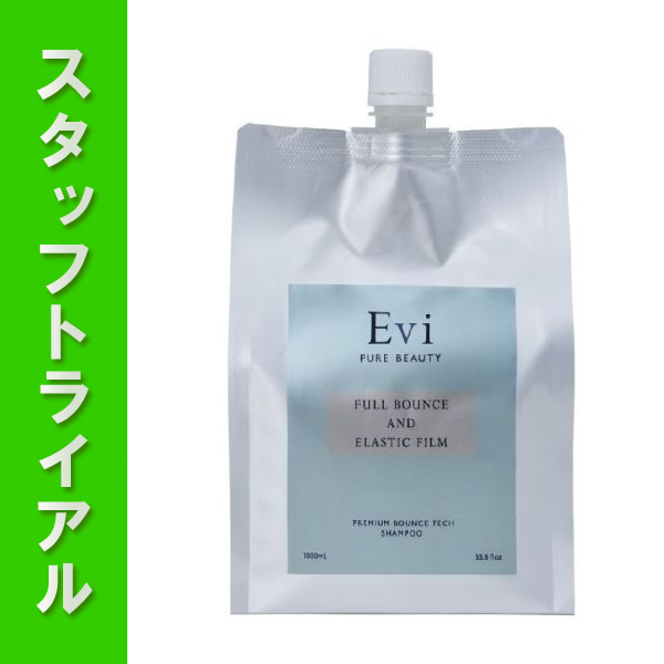 【スタッフトライアル】Evi PURE BEAUTY プレミアムバウンステックシャンプー1000ml(詰め替え用)