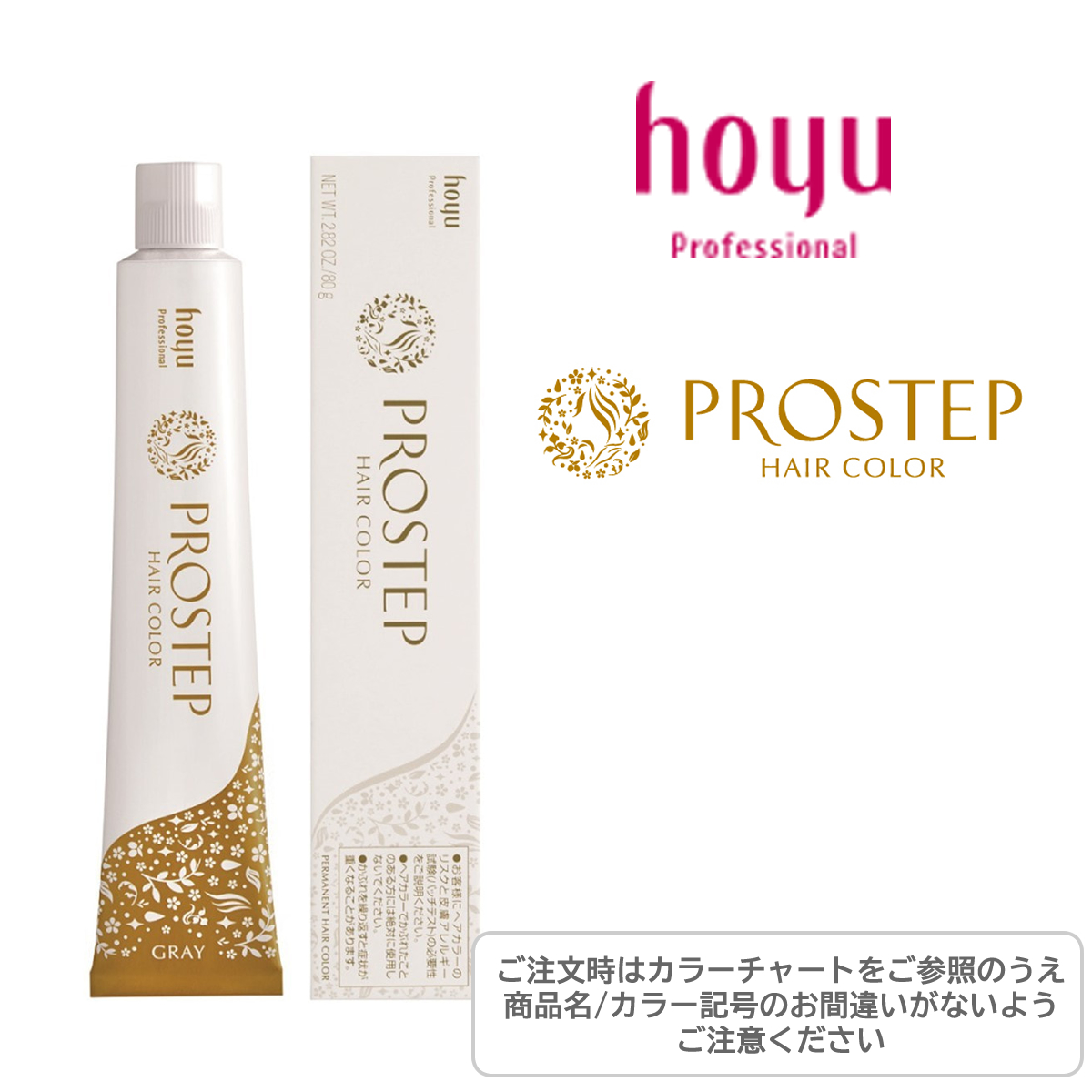 ホーユー プロステップグレイカラー GA5 80g / サロセン