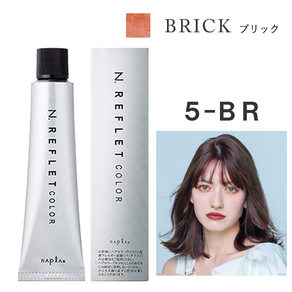 ナプラ Nドットルフレカラー 5-BR ブリック 80g