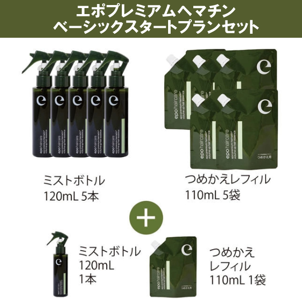 エポプレミアムヘマチン ベーシックスタートプラン