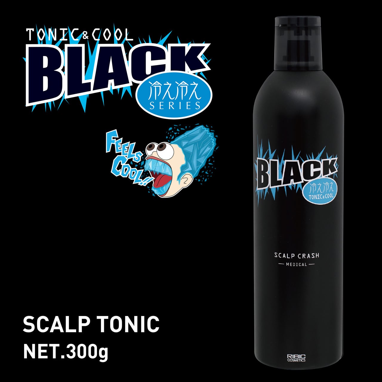 リビック 薬用エレガン スキャルプ クラッシュ ブラック 300g