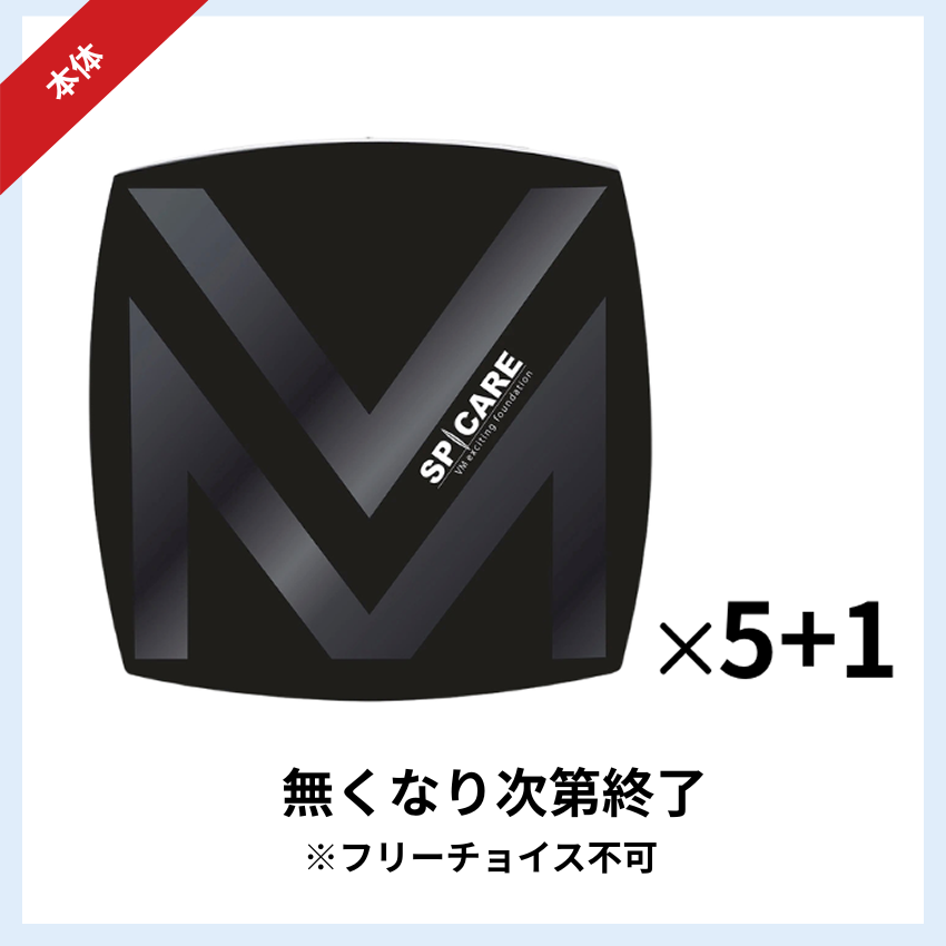 ★キャンペーン★BJC SPICARE VMファンデーション本体 5+1セット