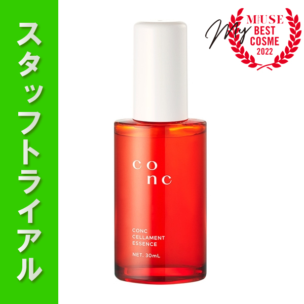 【スタッフトライアル】ユーグレナ CONC セラメント エッセンス(美容液) 30mL