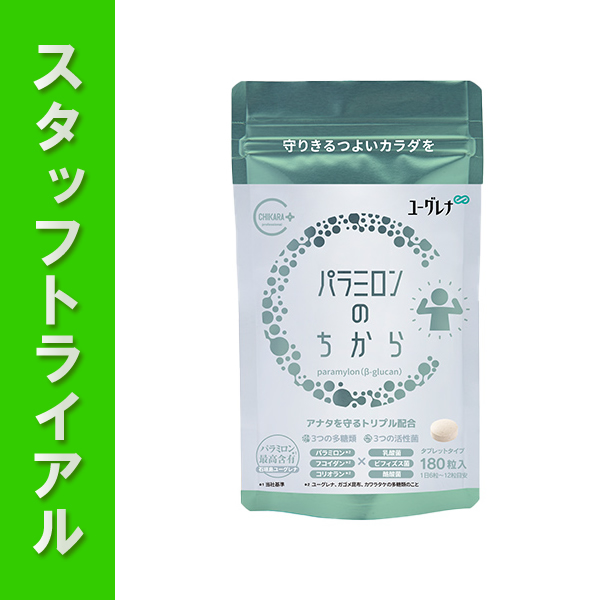 【スタッフトライアル】ユーグレナ パラミロンのちから 180粒