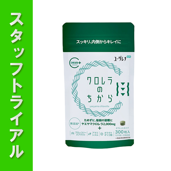 【スタッフトライアル】ユーグレナ クロレラのちから 300粒