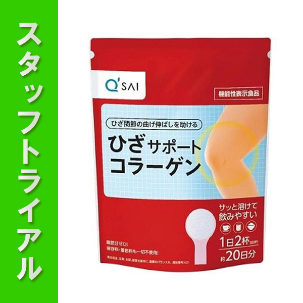 【スタッフトライアル】キューサイ ひざサポートコラーゲン 100g(20日分)