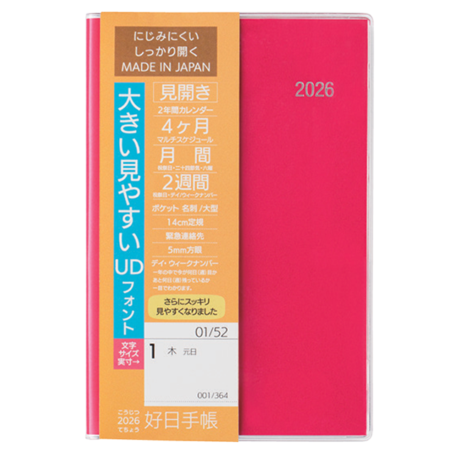 2026年 好日手帳 ピンク ×20冊