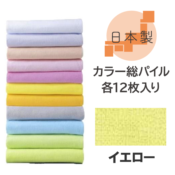 マルハル220匁 Nショートパイルタオル 12枚入 イエロー