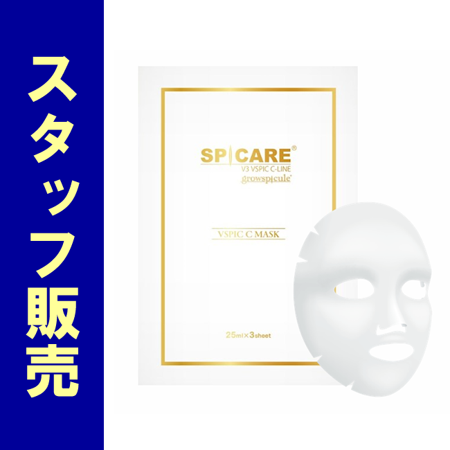 ★スタ販★BJC SPICARE VSPIC Cマスク 25ml×3枚
